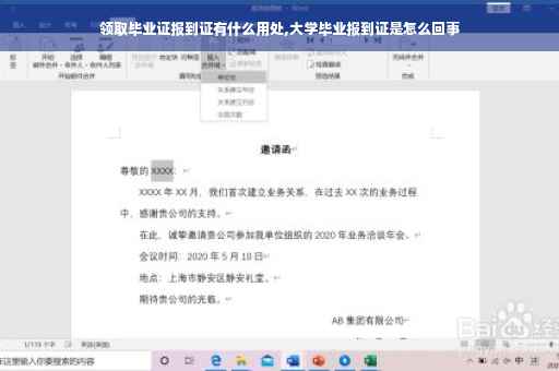 领取毕业证报到证有什么用处,大学毕业报到证是怎么回事