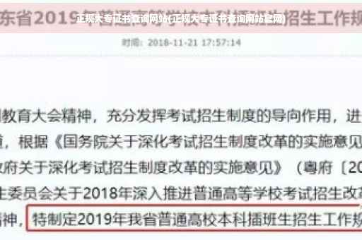 正规大专证书查询网站(正规大专证书查询网站官网)