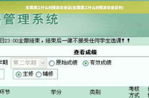 东莞理工什么时候发毕业证(东莞理工什么时候发毕业证书)
