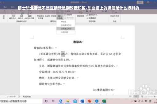 博士毕业后是不是直接就是副教授职称-毕业证上的师傅是什么级别的