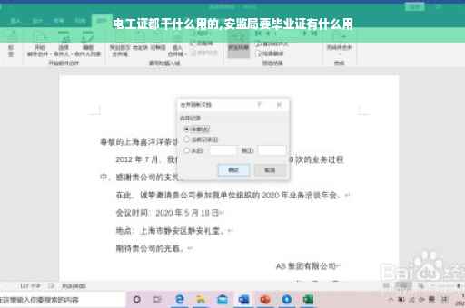 电工证都干什么用的,安监局要毕业证有什么用