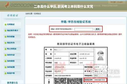 二本是什么学历,职高考上本科是什么文凭