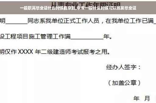 一般职高毕业证什么时候能拿到,中专一般什么时候可以颁发毕业证