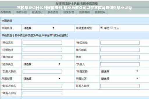 学校毕业证什么时候能查到,毕业后多久可以在学信网查询到毕业证号