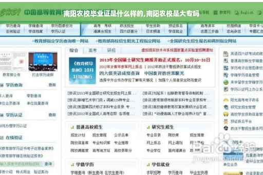 南阳农校毕业证是什么样的,南阳农校是大专吗