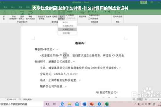 大学毕业时间该填什么时候-什么时候用的到毕业证书