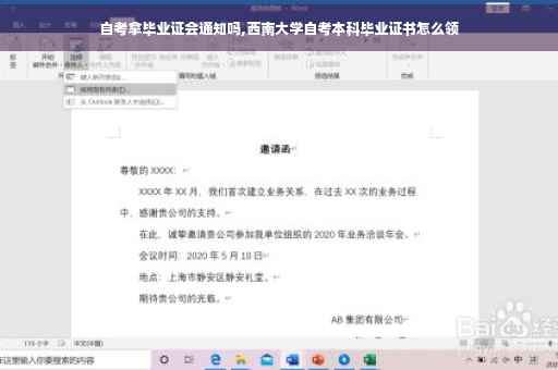 自考拿毕业证会通知吗,西南大学自考本科毕业证书怎么领
