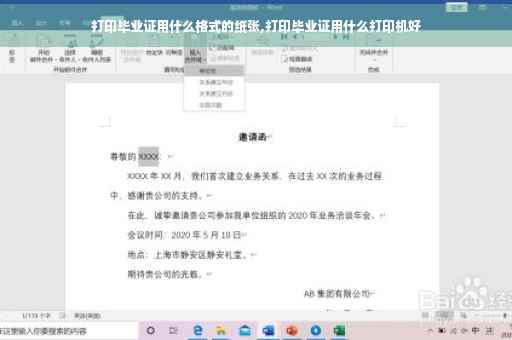 打印毕业证用什么格式的纸张,打印毕业证用什么打印机好
