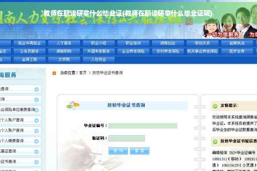 教师在职读研拿什么毕业证(教师在职读研拿什么毕业证呢)