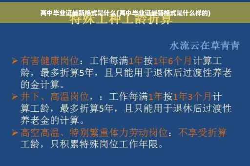 高中毕业证最新格式是什么(高中毕业证最新格式是什么样的)