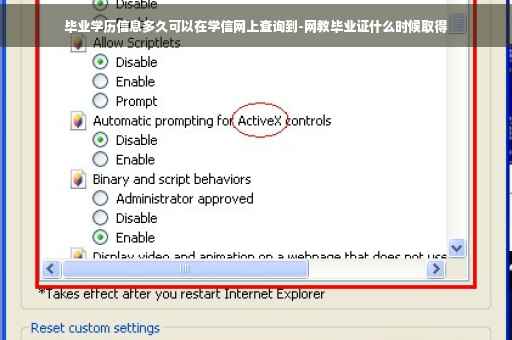 毕业学历信息多久可以在学信网上查询到-网教毕业证什么时候取得