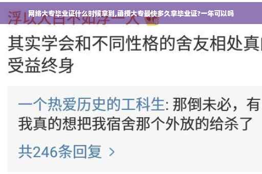网络大专毕业证什么时候拿到,函授大专最快多久拿毕业证?一年可以吗