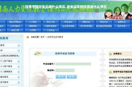 技师学院毕业后是什么学历,毕业证写的技师是什么学历
