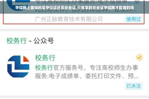 学信网上查询的是学位证还是毕业证,只有拿到毕业证学信网才能查到吗