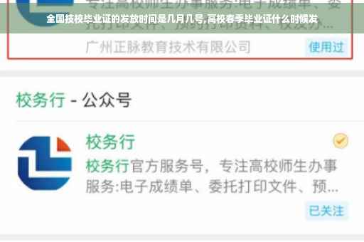 全国技校毕业证的发放时间是几月几号,高校春季毕业证什么时候发