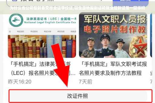 为什么去公司报到要交毕业证学位证,回生源地报到证和就业报到证是一回事吗