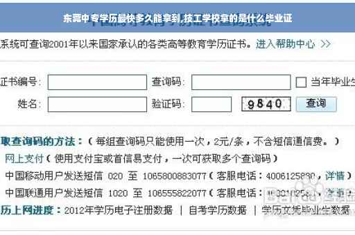 东莞中专学历最快多久能拿到,技工学校拿的是什么毕业证
