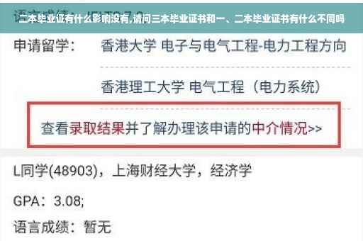 二本毕业证有什么影响没有,请问三本毕业证书和一、二本毕业证书有什么不同吗