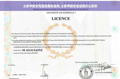 士官学校文凭算应届毕业吗,士官学校毕业证有什么区别