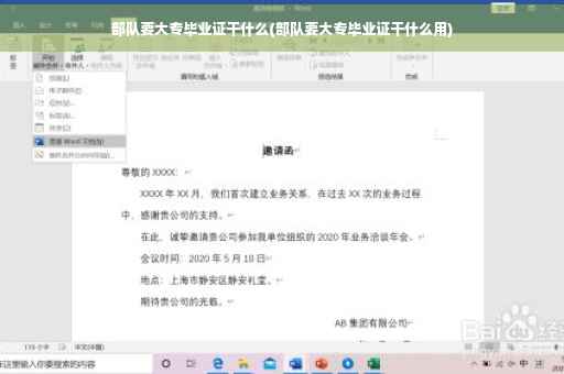 部队要大专毕业证干什么(部队要大专毕业证干什么用)