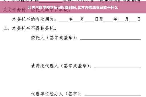 北方汽修学校学历可以查到吗,北方汽修毕业证能干什么