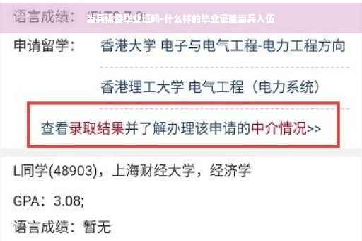 当兵需要毕业证吗-什么样的毕业证能当兵入伍