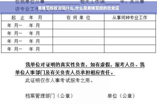 黄埔军校校训是什么,什么是黄埔军校的毕业证