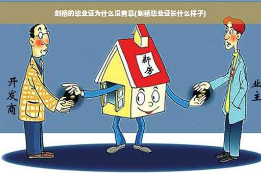剑桥的毕业证为什么没有章(剑桥毕业证长什么样子)