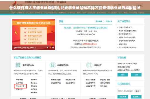 什么软件查大学毕业证真假啊,只要毕业证号码怎样才能查询毕业证的真假情况
