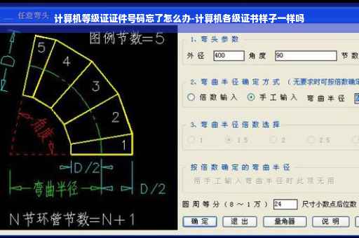 计算机等级证证件号码忘了怎么办-计算机各级证书样子一样吗