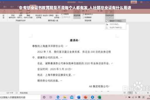 中专毕业证书教育局是不是每个人都有发,人社部毕业证有什么用途
