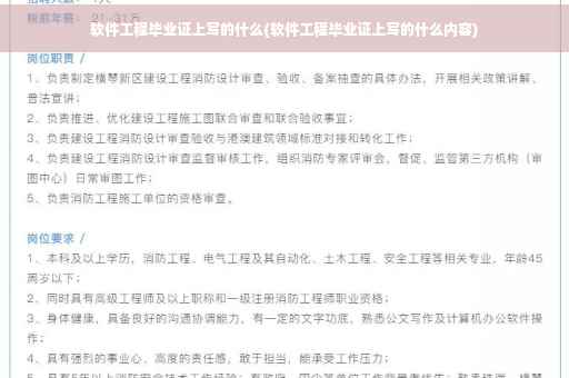 软件工程毕业证上写的什么(软件工程毕业证上写的什么内容)