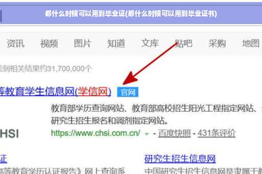 都什么时候可以用到毕业证(都什么时候可以用到毕业证书)