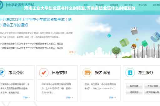 河南工业大学毕业证书什么时候发,河南省毕业证什么时候发放