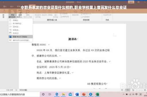 中职升本发的毕业证是什么样的,职业学校里上普高发什么毕业证