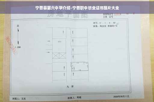 宁晋县第六中学介绍-宁晋职中毕业证书图片大全