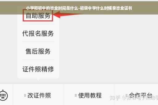 小学和初中的毕业时间是什么-初级中学什么时候拿毕业证书