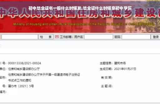 初中毕业证书一般什么时候发,毕业证什么时候拿初中学历