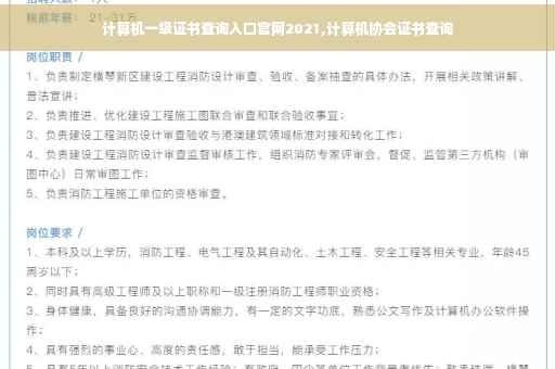 计算机一级证书查询入口官网2021,计算机协会证书查询