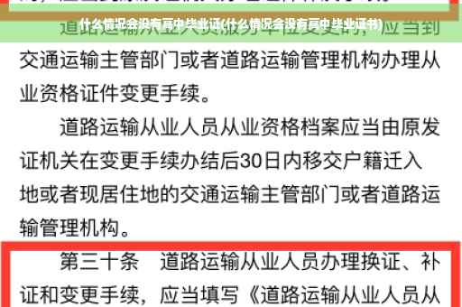 什么情况会没有高中毕业证(什么情况会没有高中毕业证书)