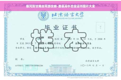 临河到甘南自驾游攻略-康县高中毕业证书图片大全