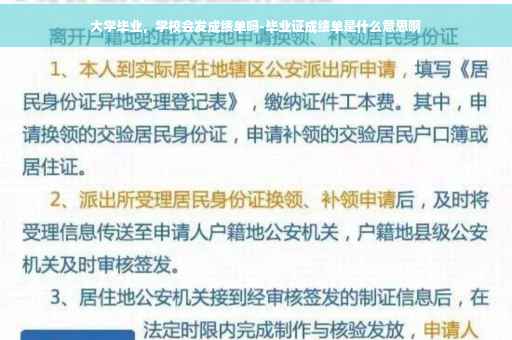 大学毕业，学校会发成绩单吗-毕业证成绩单是什么意思啊