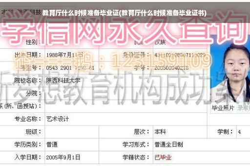 教育厅什么时候准备毕业证(教育厅什么时候准备毕业证书)