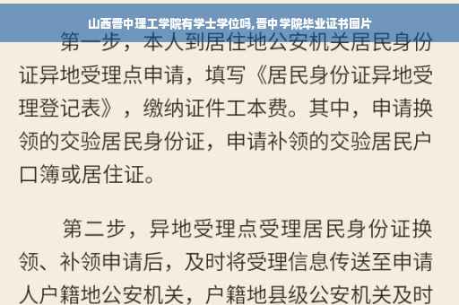 山西晋中理工学院有学士学位吗,晋中学院毕业证书图片