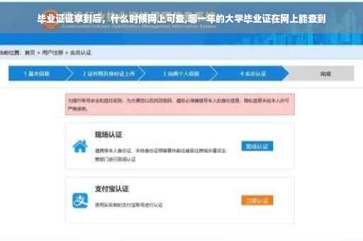 毕业证证拿到后，什么时候网上可查,哪一年的大学毕业证在网上能查到