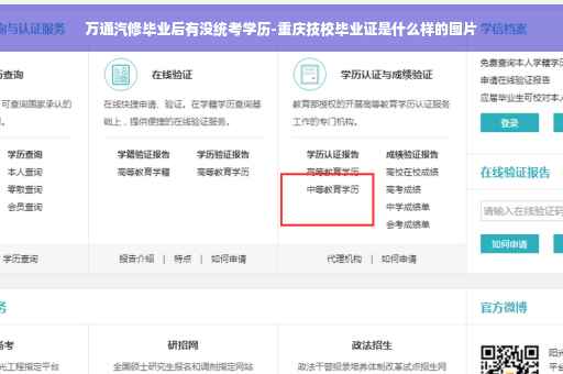 万通汽修毕业后有没统考学历-重庆技校毕业证是什么样的图片