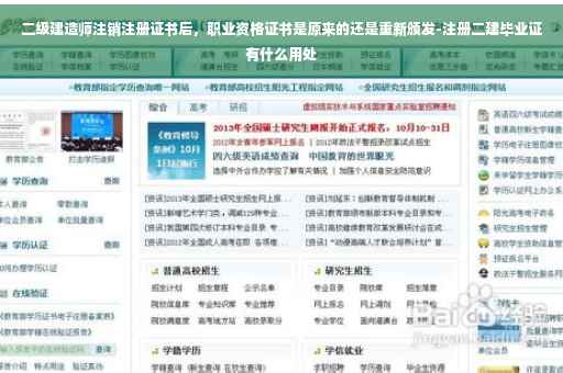 二级建造师注销注册证书后，职业资格证书是原来的还是重新颁发-注册二建毕业证有什么用处