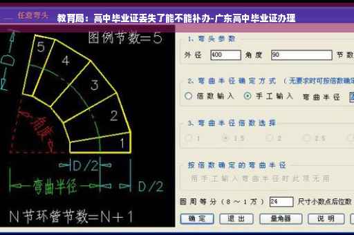 教育局：高中毕业证丢失了能不能补办-广东高中毕业证办理
