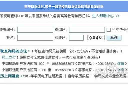 南宁毕业证书,南宁一职学校的毕业证是教育局颁发的吗