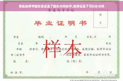 青岛技师学院毕业证丢了能补办吗知乎,技师证丢了可以补办吗
